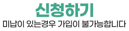 신청하기